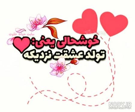 متن تبریک تولد همسر خردادی