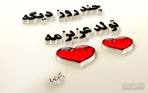 کلیپ تولد عشقم نزدیکه