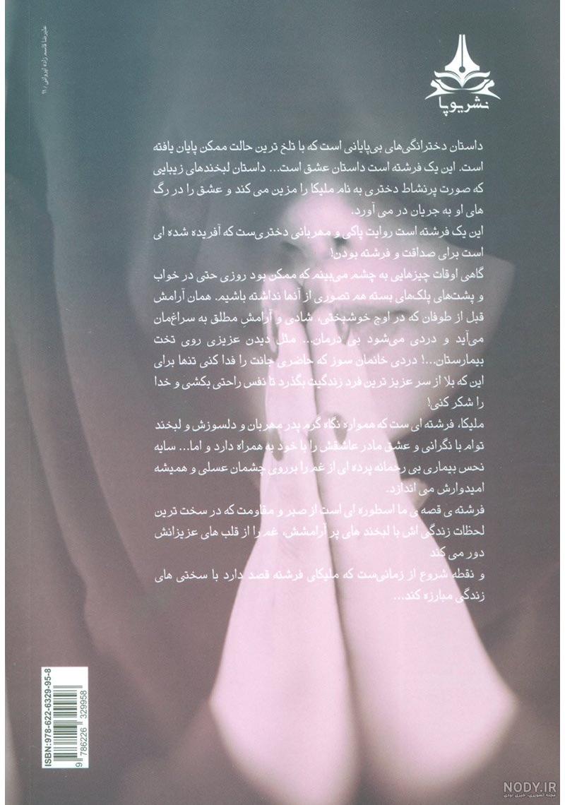 Pdf کتاب این یک فرشته است