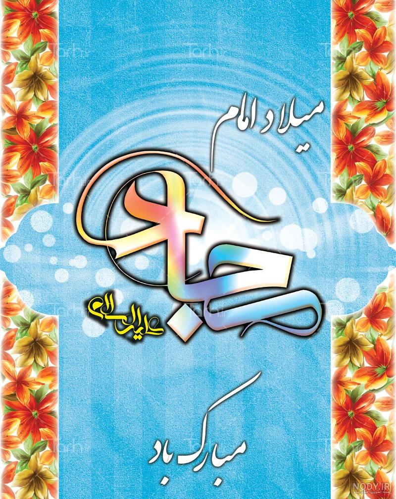 آهنگ شاد تولد امام سجاد آهنگ شاد تولد امام سجاد