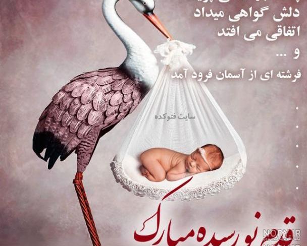 آهنگ شاد قدم نو رسیده مبارک