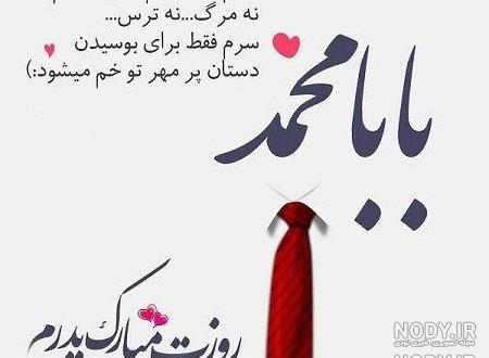 استوری تولدت مبارک بابا جونم