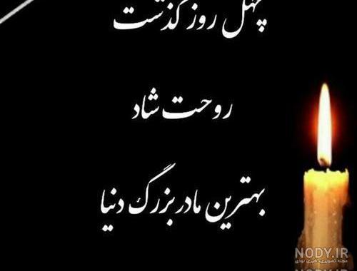استوری چهل روز گذشت استوری چهل روز گذشت