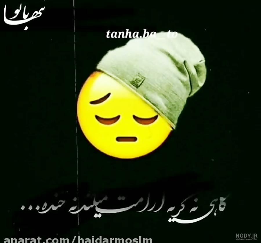 استیکر غمگین