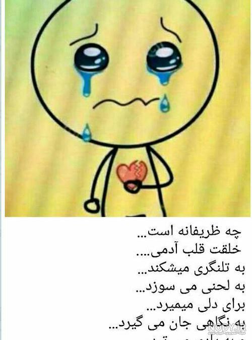 استیکر ناراحت و گریه