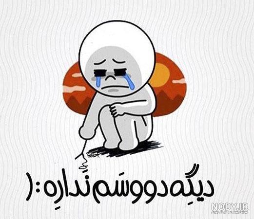 استیکر گریه غمگین