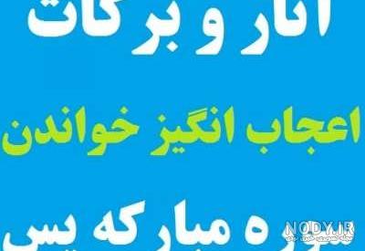 اسرار سوره یاسین اسرار سوره یاسین