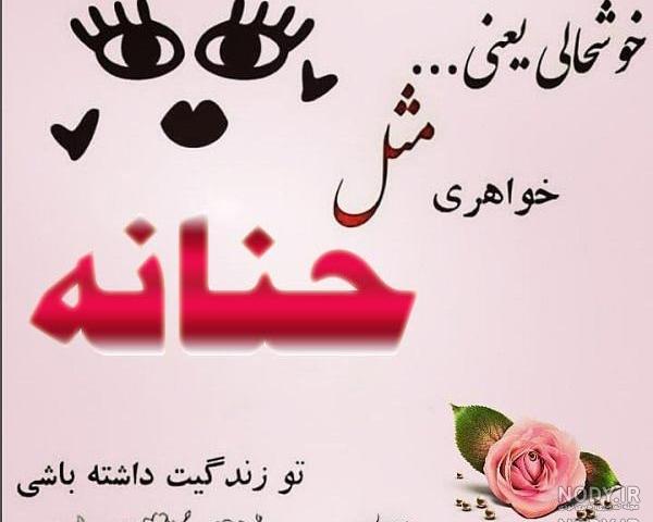 اسم حنانه به فرانسوی