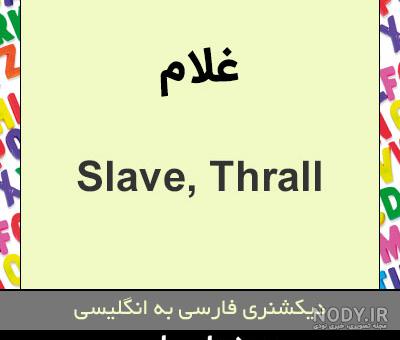 اسم غلام به انگلیسی برای پروفایل