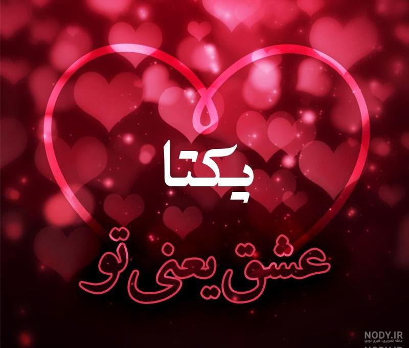 اسم پروفایل یکتا جدید اسم پروفایل یکتا جدید