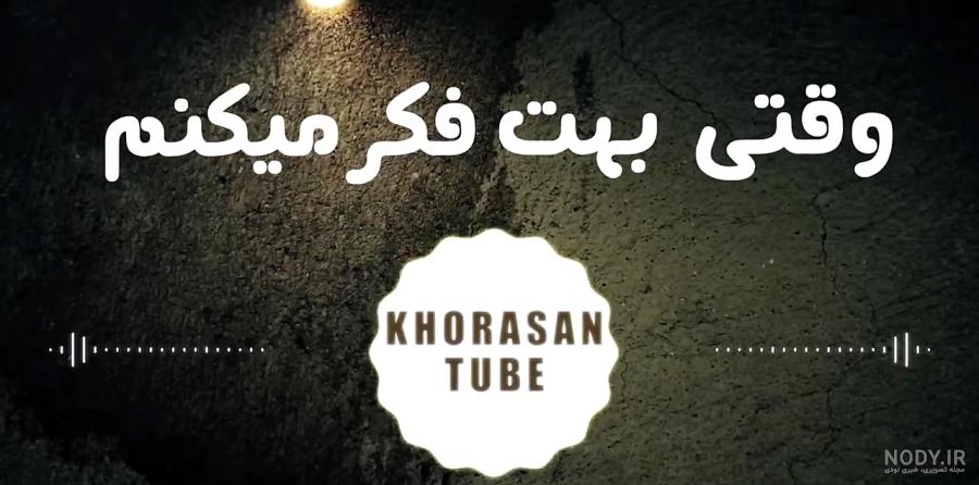 اهنگ بی کلام ماه عسل مسیح و ارش
