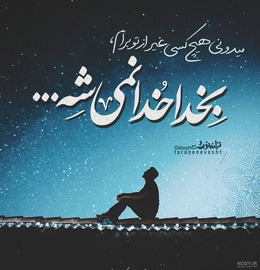 اهنگ ماه رمضون ارش ای پی