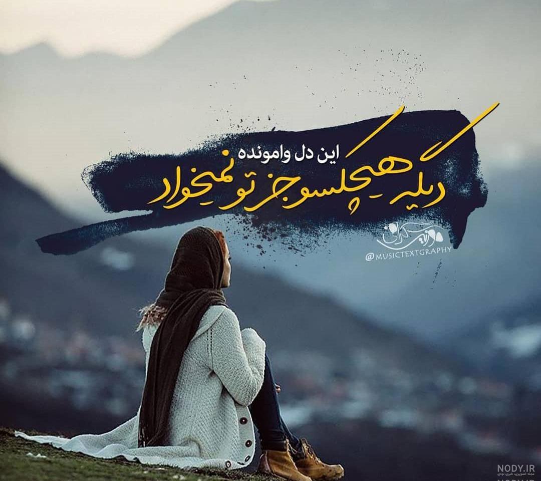اهنگ های مسیح و ارش