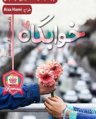او یک فرشته بود نی نی سایت