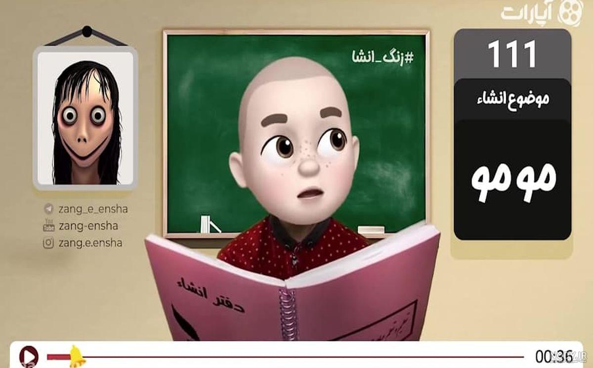 برنامه زنگ زدن به مومو برنامه زنگ زدن به مومو