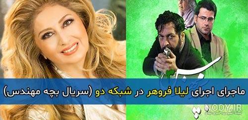 بیماری لیلا فروهر بیماری لیلا فروهر