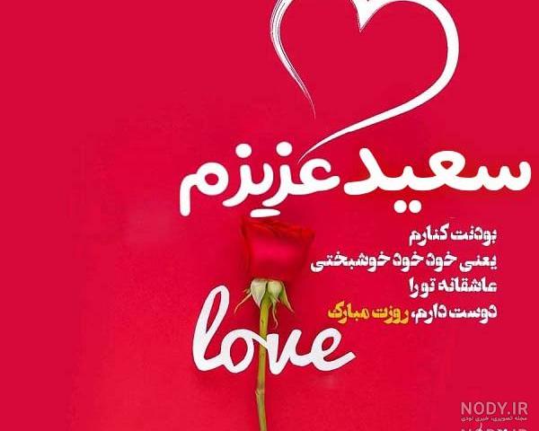 تاتو اسم سعید انگلیسی
