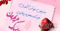 تبریک تولد مریم گلی