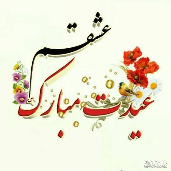 تبریک سال نو خودمونی تبریک سال نو خودمونی