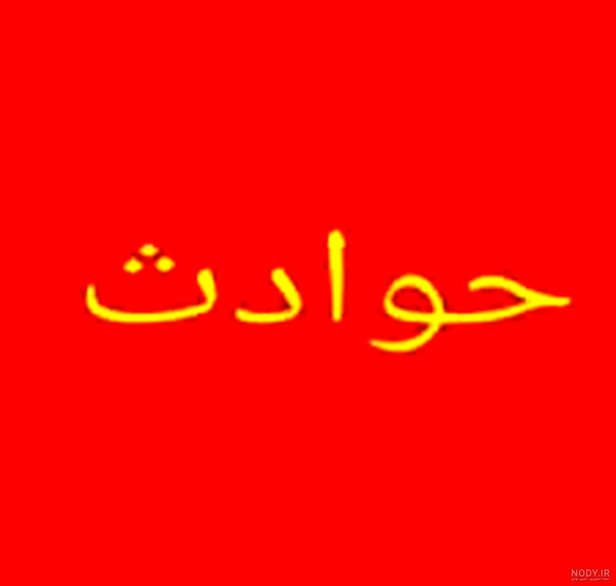 جای شخصی زن کجاست