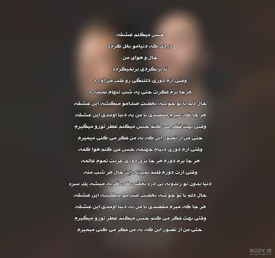 جدیدترین آهنگ مسیح و آرش