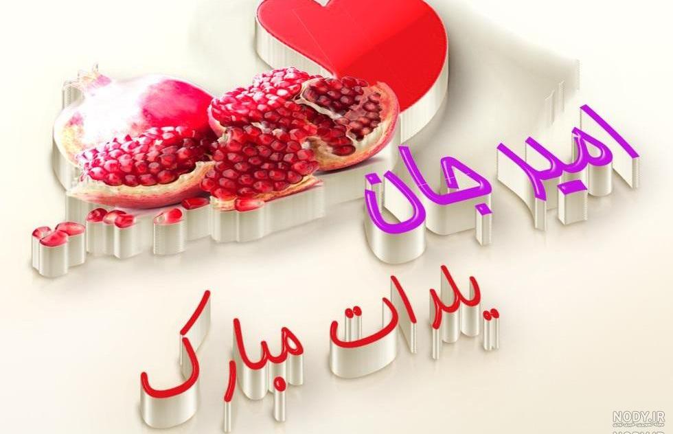 حلما جان یلدات مبارک حلما جان یلدات مبارک