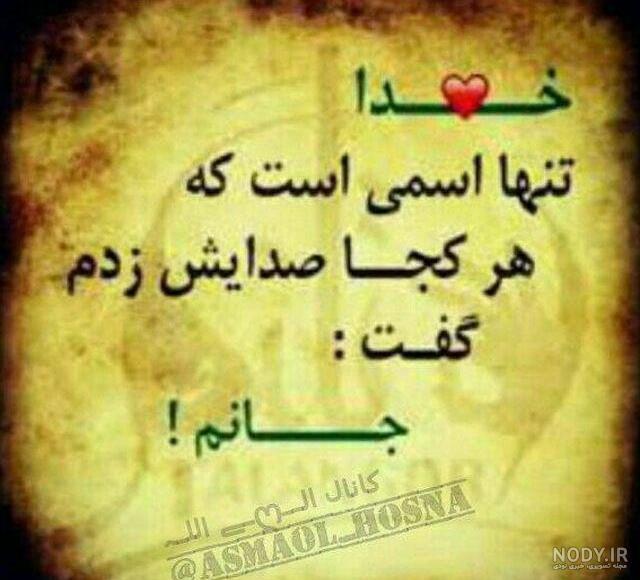 خداجون دوستت دارم جدید خداجون دوستت دارم جدید