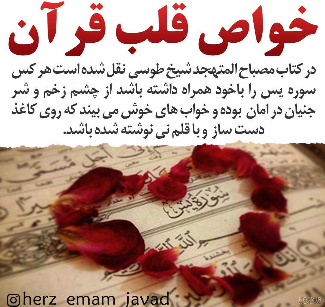 خواص سوره یس برای محبت خواص سوره یس برای محبت