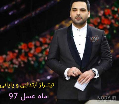 دانلود آهنگ ماه عسل مسیح و آرش با کیفیت بالا