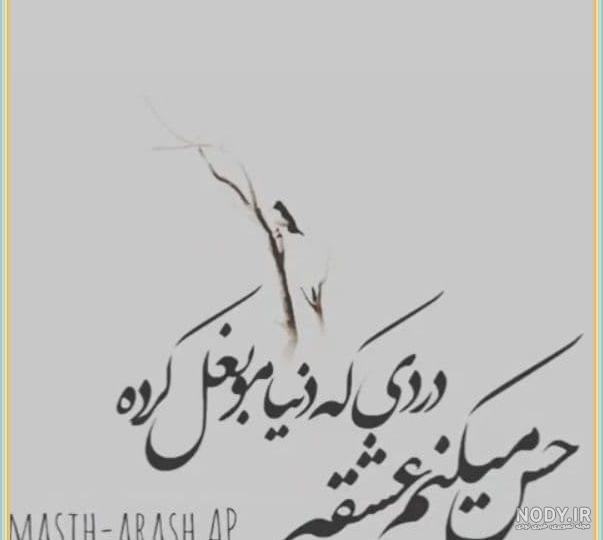 دانلود آهنگ ماه عسل مسیح و آرش ریمیکس