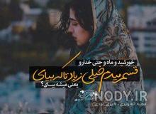 دانلود آهنگ های قدیمی مسیح و آرش ap