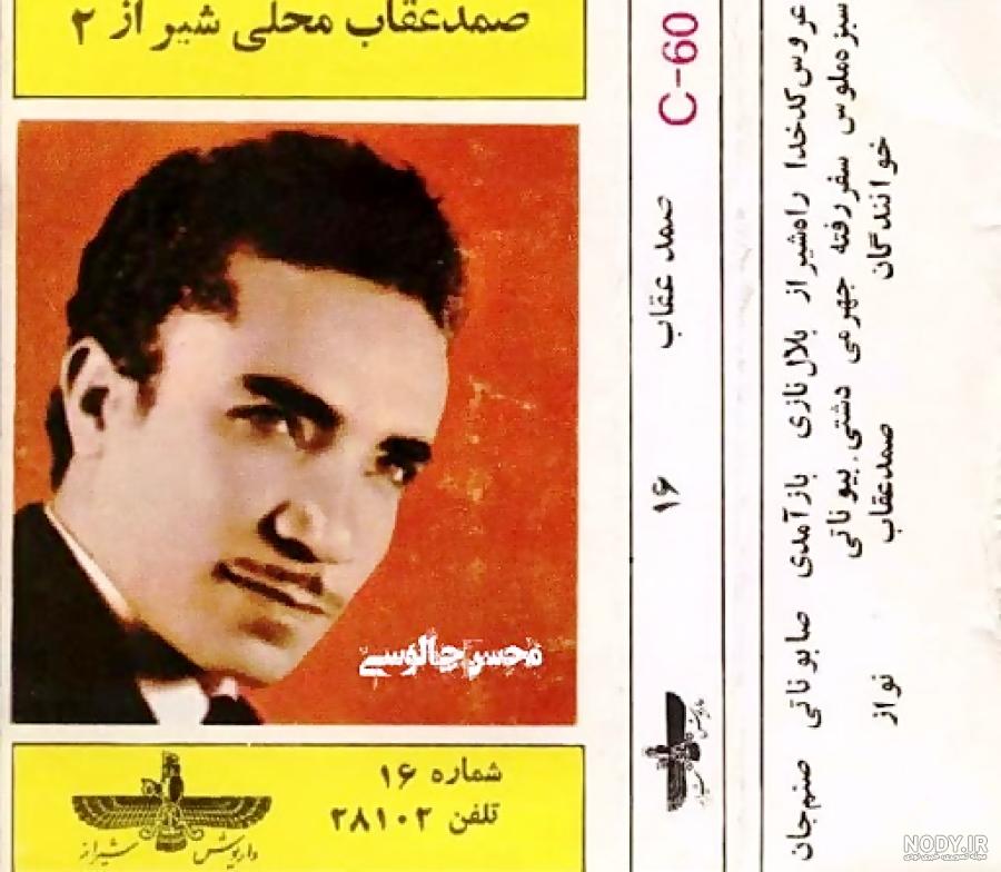 دانلود اهنگ بهار شیراز از صمد عقاب دانلود اهنگ بهار شیراز از صمد عقاب