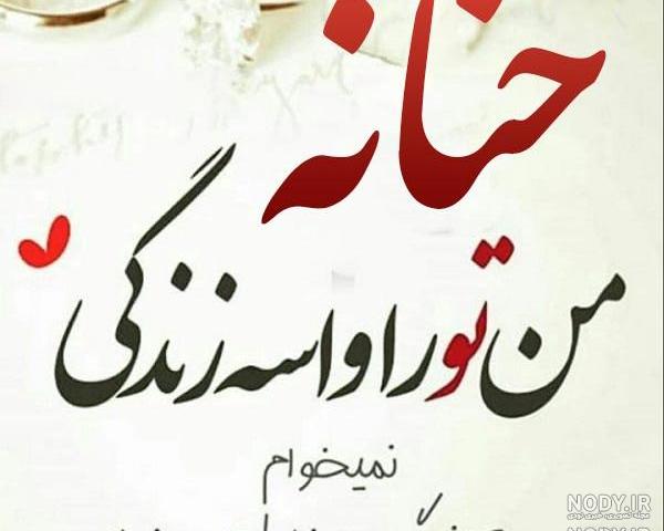 دانلود اهنگ لری حنانه خانم نازاره دختر خان سالاره
