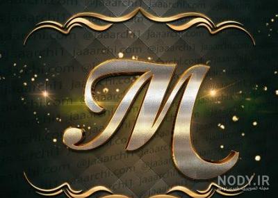 دانلود عکس حروف انگلیسی m