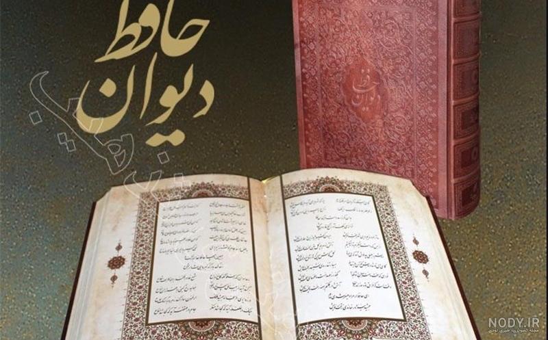 دانلود کتاب حافظ با معنی