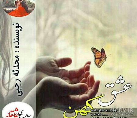 دانلود کتاب خاطرات یک فرشته