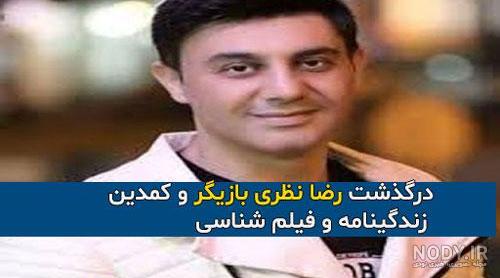 دکتر حامد نظری نی نی سایت دکتر حامد نظری نی نی سایت