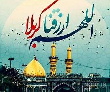 زیباترین عکس کربلا زیباترین عکس کربلا