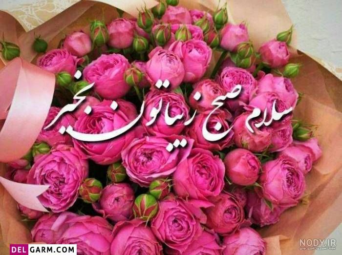 زیباترین متن صبح بخیر زیباترین متن صبح بخیر