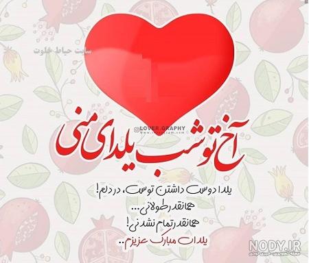 سبحان جان یلدات مبارک سبحان جان یلدات مبارک
