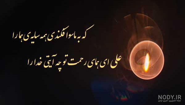 عکس امام علی شعر عکس امام علی شعر