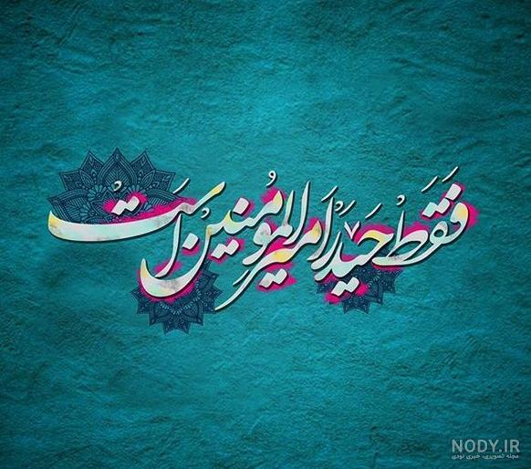 عکس امام علی علیه السلام عکس امام علی علیه السلام