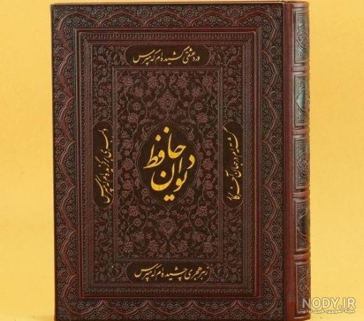عکس انارو کتاب حافظ