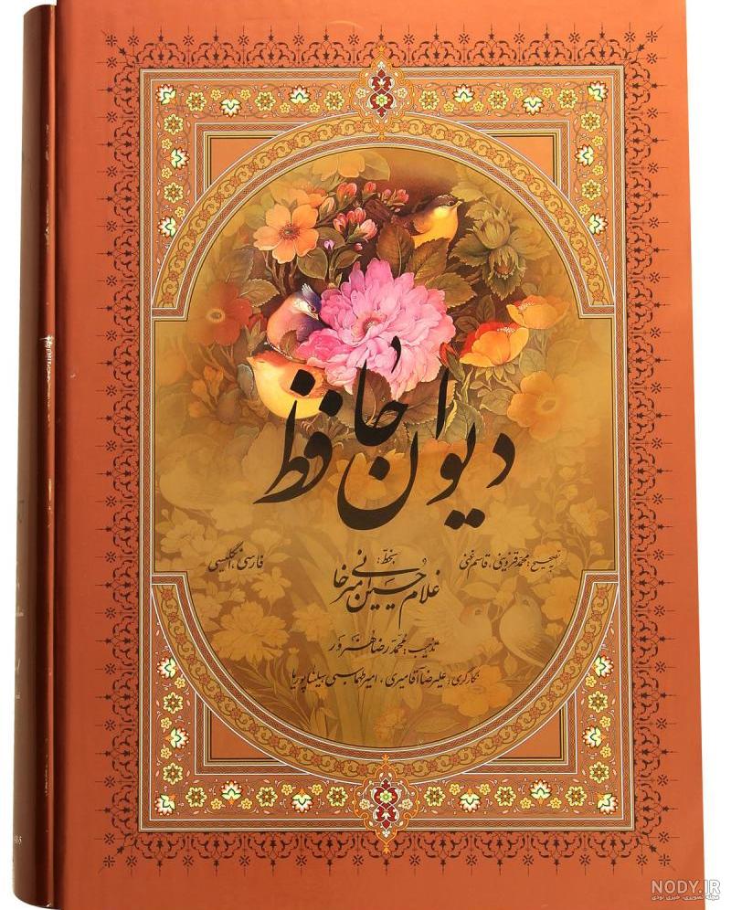 عکس با کتاب حافظ