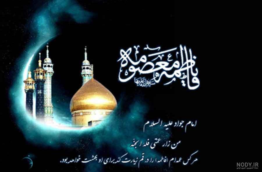 عکس برای کلیپ وفات حضرت معصومه عکس برای کلیپ وفات حضرت معصومه