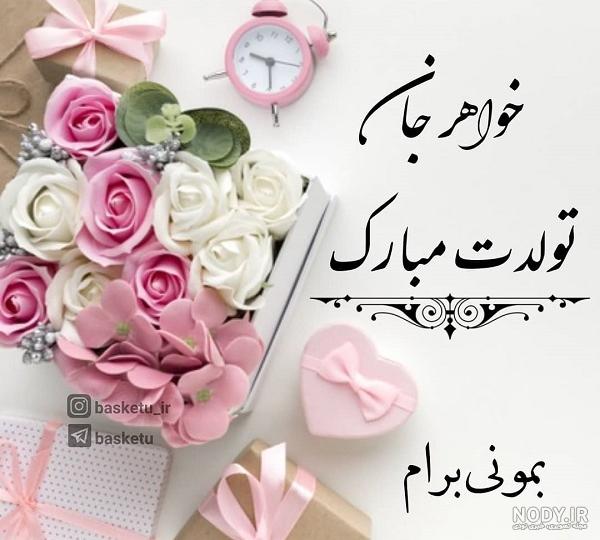 عکس تولد خواهر کوچیکه