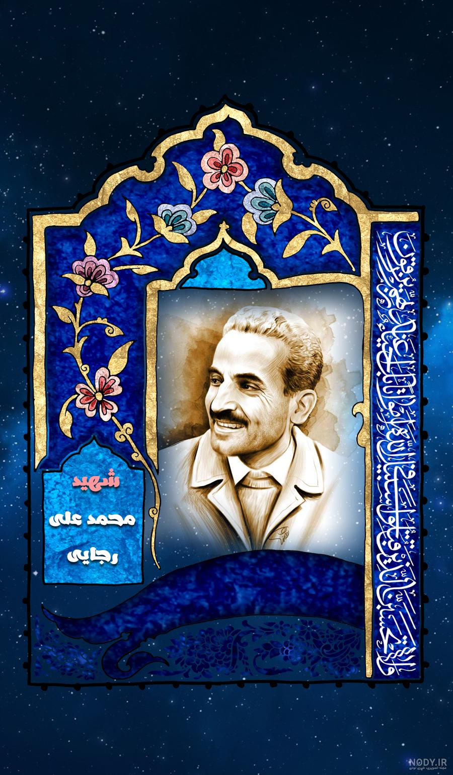 عکس جسد شهید رجایی عکس جسد شهید رجایی