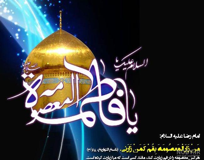 عکس حرم حضرت معصومه عکس حرم حضرت معصومه