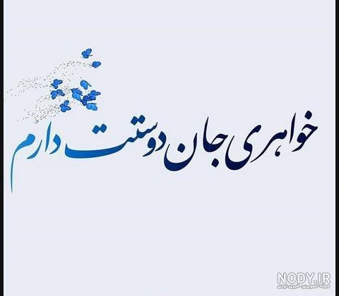عکس سه خواهر بدون متن