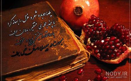 عکس شب یلدا با کیفیت بالا عکس شب یلدا با کیفیت بالا
